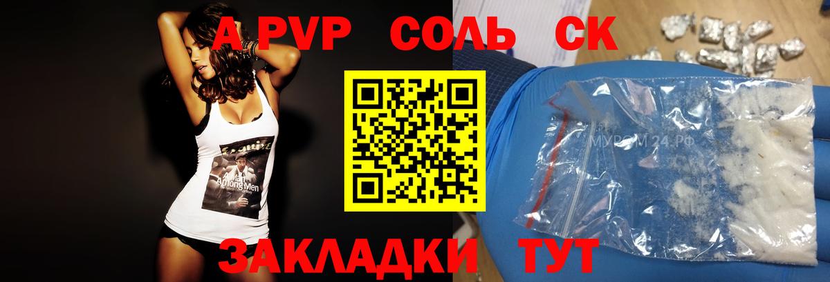 А ПВП крисы CK Богородицк