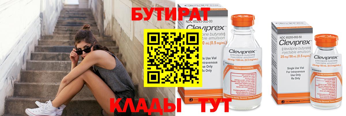БУТИРАТ BDO Богородицк