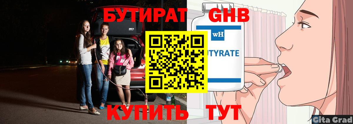 Бутират  Вход с VPN  Богородицк  БУТИРАТ 99% 