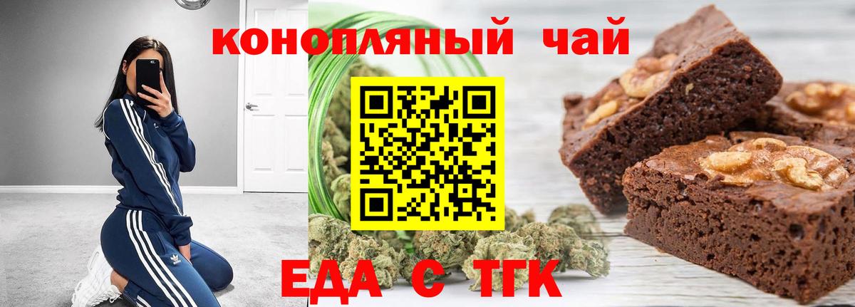 Печенье с ТГК конопля Богородицк