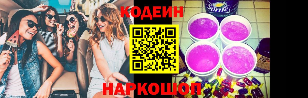 Кодеиновый сироп Lean напиток Lean (лин) Богородицк