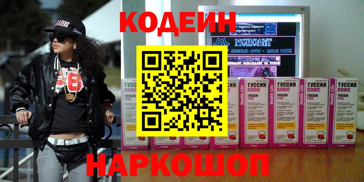 Кодеиновый сироп Lean напиток Lean (лин)  Кодеиновый сироп Lean Purple Drank  Богородицк  Вход с VPN 