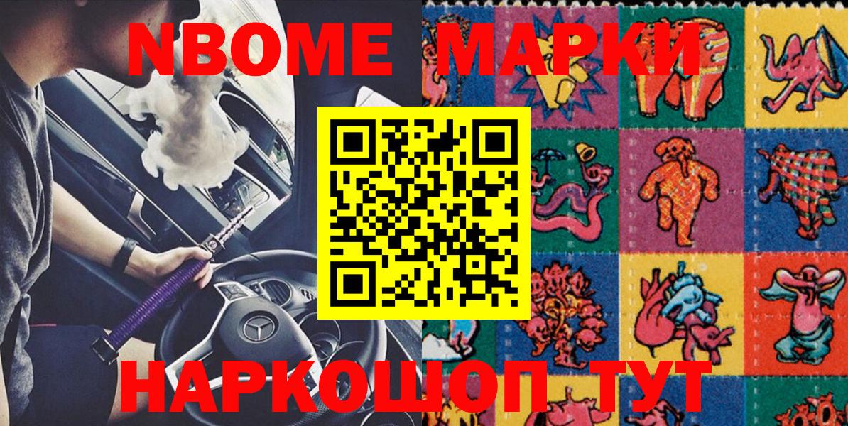Марки NBOMe 1,8мг  Наркотические марки  Богородицк  Вход с VPN 