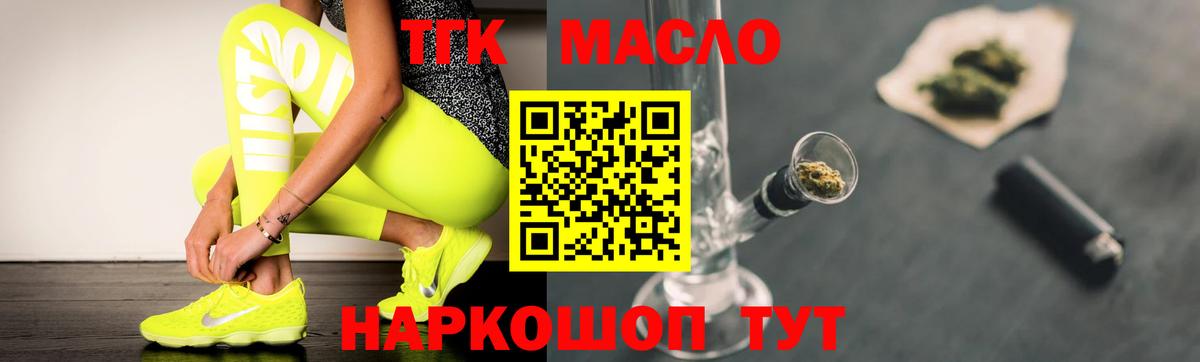 Богородицк  ТГК вейп с тгк  Вход с VPN  ТГК THC oil 
